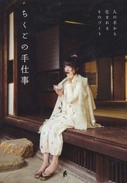 ちくごの手仕事
