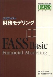 財務モデリング