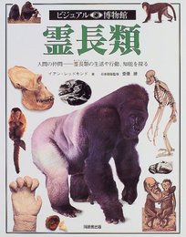 ビジュアル博物館 第64巻