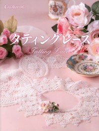 タティングレース(CreAtorクリエイター06) (亥辰舎BOOK)