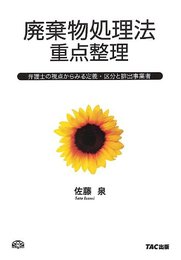 廃棄物処理法重点整理 ~弁護士の視点からみる定義・区分と排出事業者