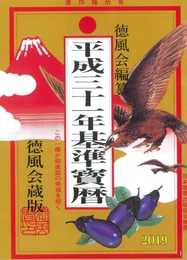 平成31年基準寳暦