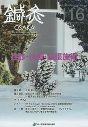 鍼灸OSAKA116号 往診・往療・出張施術