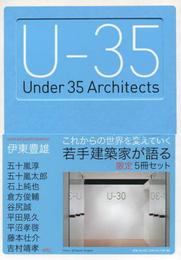 U-35 Under35 Architects exhibition 35歳以下の新人建築家7組による建築の展覧会 2013-2015