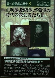 魂への配慮の歴史 8