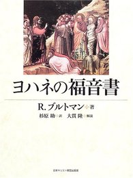 ヨハネの福音書
