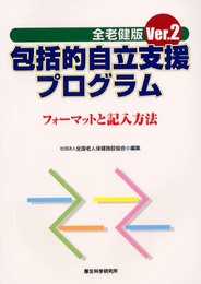 全老健版 2
