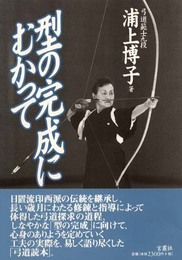 型の完成にむかって