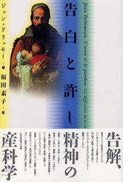 告白と許し