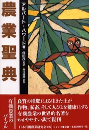 農業聖典