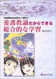 養護教諭だからできる総合的な学習―児童保健委員会活動を通して実践する