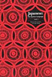 Japanese The Spoken Language: Part 3 (Yale Language Series)