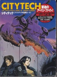 シティテック
