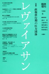 レヴァイアサン ’98冬