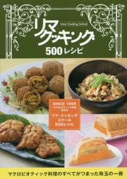 リマ・クッキングスクール500レシピ