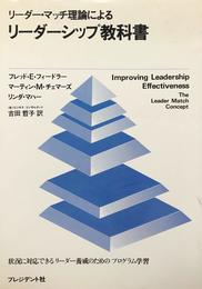 リーダーシップ教科書