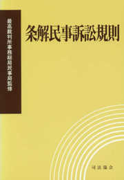 条解民事訴訟規則
