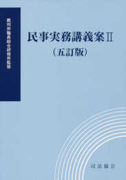 民事実務講義案II(五訂版)