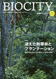 BIOCITY〈2015(63)〉特集 消えた熱帯林とプランテーション