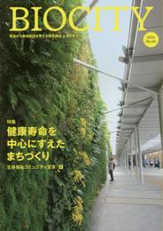 BIO CITY 65号 健康寿命を中心にすえたまちづくり