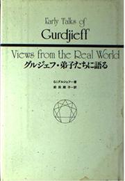グルジェフ・弟子たちに語る