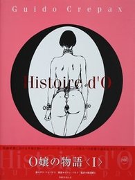 1 O嬢の物語
