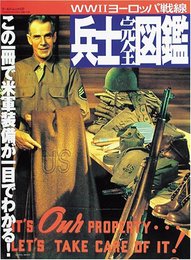 兵士完全図鑑