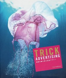 TRICK ADVERTISING―視線を勝ち取る広告デザイン