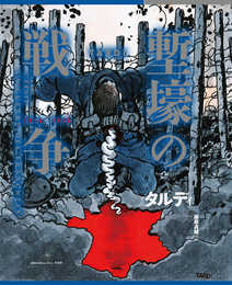 塹壕の戦争: 1914-1918