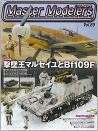 マスターモデラーズ vol.89 (GEIBUN MOOKS No.759) (GEIBUN MOOKS 759)