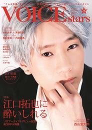 【Amazon.co.jp 限定】TVガイドVOICE STARS vol.17 Amazon限定表紙版
