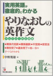 やりなおしの英作文
