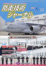 防衛技術ジャーナル (No.425)