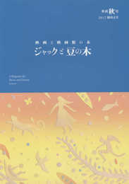 ジャックと豆の木　創刊4号
