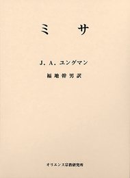 ミサ