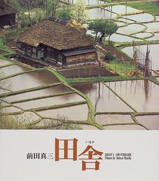 田舎