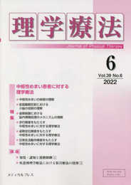 理学療法 第39巻第6号