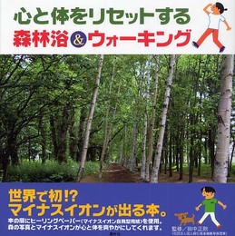 心と体をリセットする森林浴&ウォーキング