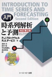 入門時系列解析と予測