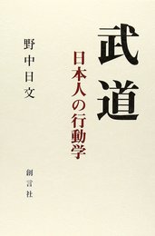 武道