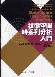 状態空間時系列分析入門