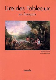 絵画を読む