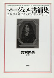マーヴェル書簡集