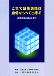 これで研修講師は自信を持って出来る