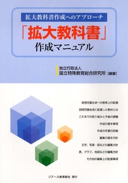 拡大教科書作成マニュアル