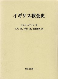 イギリス教会史