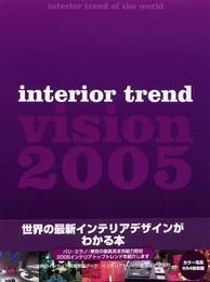 インテリアトレンドビジョン 2005―世界のインテリア情報発信ブック
