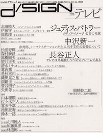 季刊デザイン 3