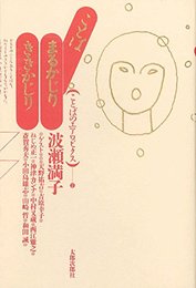 ことばまるかじりききかじり (ことばのエアロビクス 2)