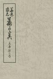 華道家元華かが美 立華栞の巻